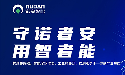 致力发展智能传感及检测技术，诺安环境更名为滚球平台官方网站(中国)官方网站,