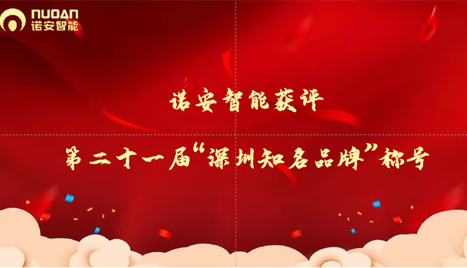 闪耀湾区，滚球平台官方网站(中国)官方网站,获评第二十一届“深圳知名品牌”称号